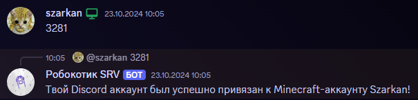 Подключение к Discord