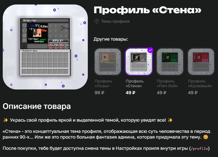 Темы профиля